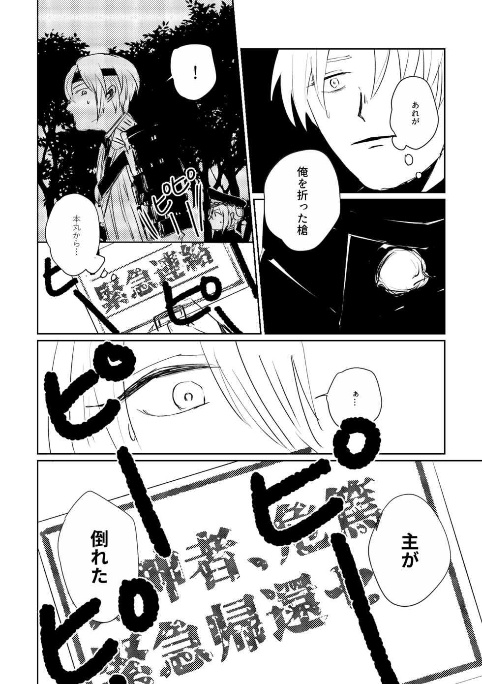 [IronCityClub (LEA)] Ai no Yukusaki (Touken Ranbu) [Digital] - Page 27