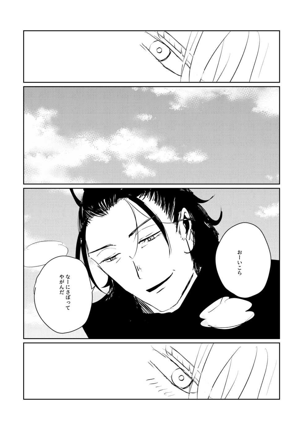 [IronCityClub (LEA)] Ai no Yukusaki (Touken Ranbu) [Digital] - Page 29