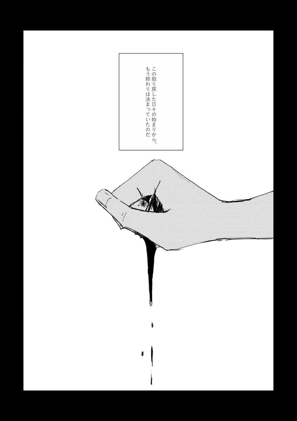 [IronCityClub (LEA)] Ai no Yukusaki (Touken Ranbu) [Digital] - Page 38