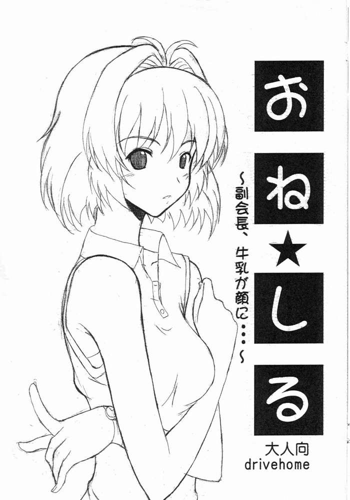 [drivehome (Nandaba)] One Shiru (Onegai Twins) - Page 1