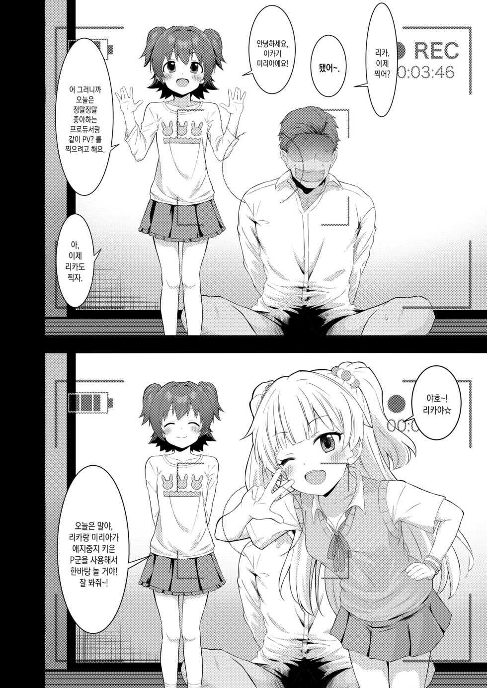 [Mainichi Kenkou Seikatsu (Healthyman)] Idol to Issho ni Asobu dake no Kantan na Oshigoto desu. | 아이돌이랑 같이 노는 것뿐인 쉬운 일이에요. (THE IDOLM@STER CINDERELLA GIRLS) [Korean] [Team Edge] [Digital] - Page 4