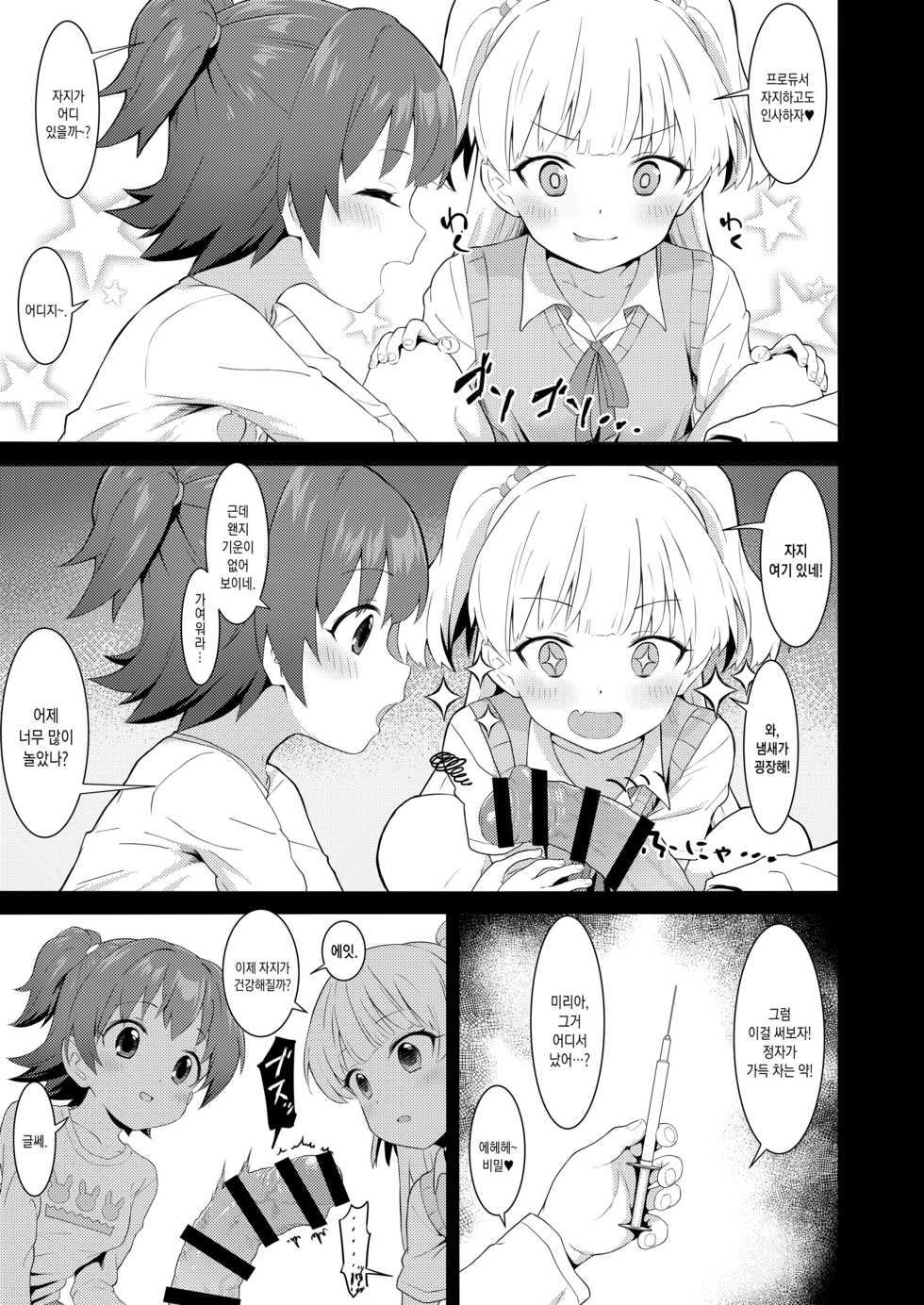 [Mainichi Kenkou Seikatsu (Healthyman)] Idol to Issho ni Asobu dake no Kantan na Oshigoto desu. | 아이돌이랑 같이 노는 것뿐인 쉬운 일이에요. (THE IDOLM@STER CINDERELLA GIRLS) [Korean] [Team Edge] [Digital] - Page 5