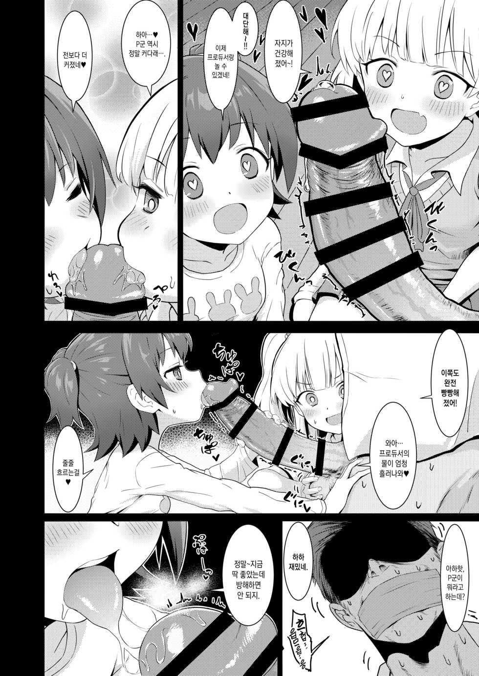[Mainichi Kenkou Seikatsu (Healthyman)] Idol to Issho ni Asobu dake no Kantan na Oshigoto desu. | 아이돌이랑 같이 노는 것뿐인 쉬운 일이에요. (THE IDOLM@STER CINDERELLA GIRLS) [Korean] [Team Edge] [Digital] - Page 6