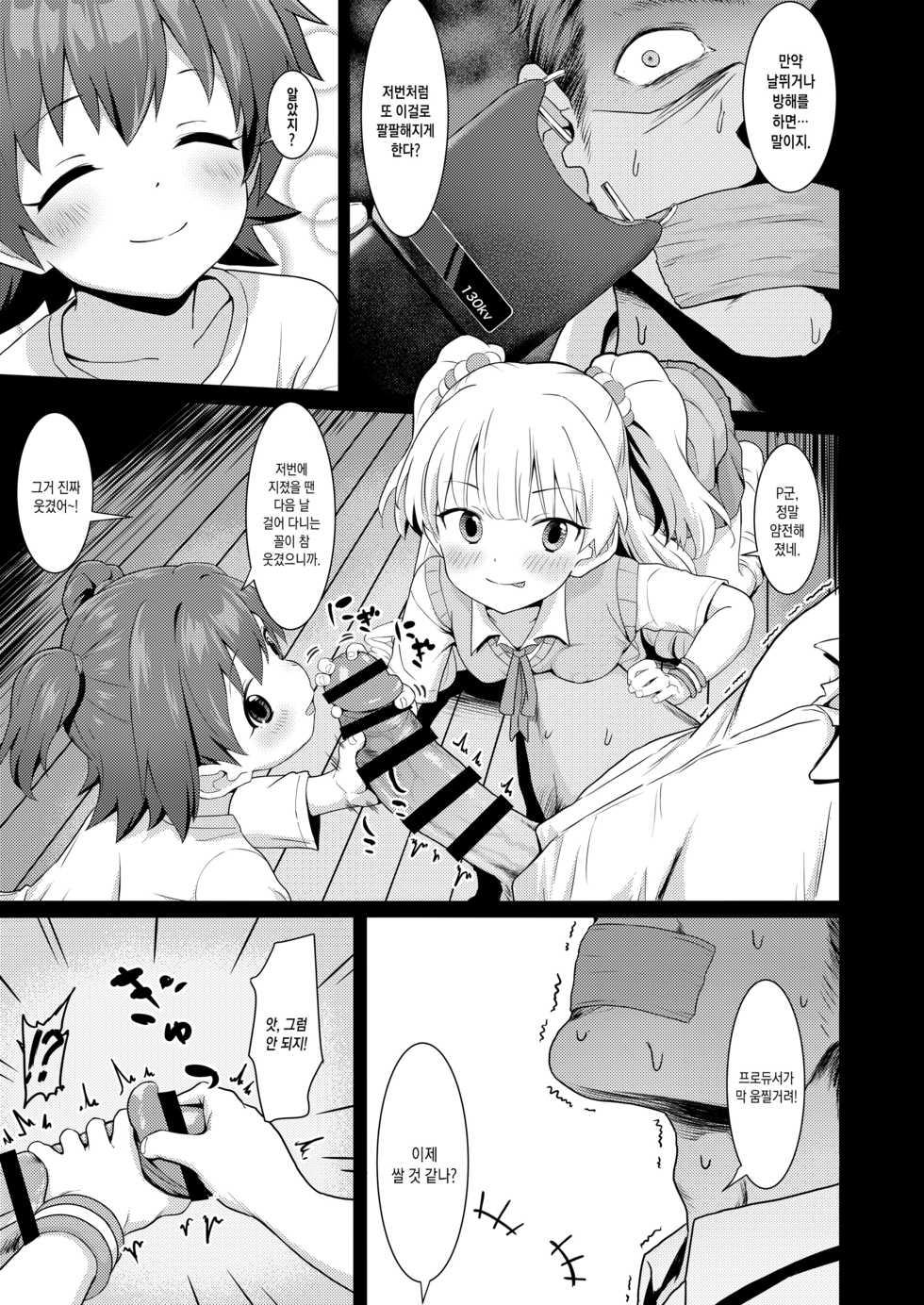 [Mainichi Kenkou Seikatsu (Healthyman)] Idol to Issho ni Asobu dake no Kantan na Oshigoto desu. | 아이돌이랑 같이 노는 것뿐인 쉬운 일이에요. (THE IDOLM@STER CINDERELLA GIRLS) [Korean] [Team Edge] [Digital] - Page 7