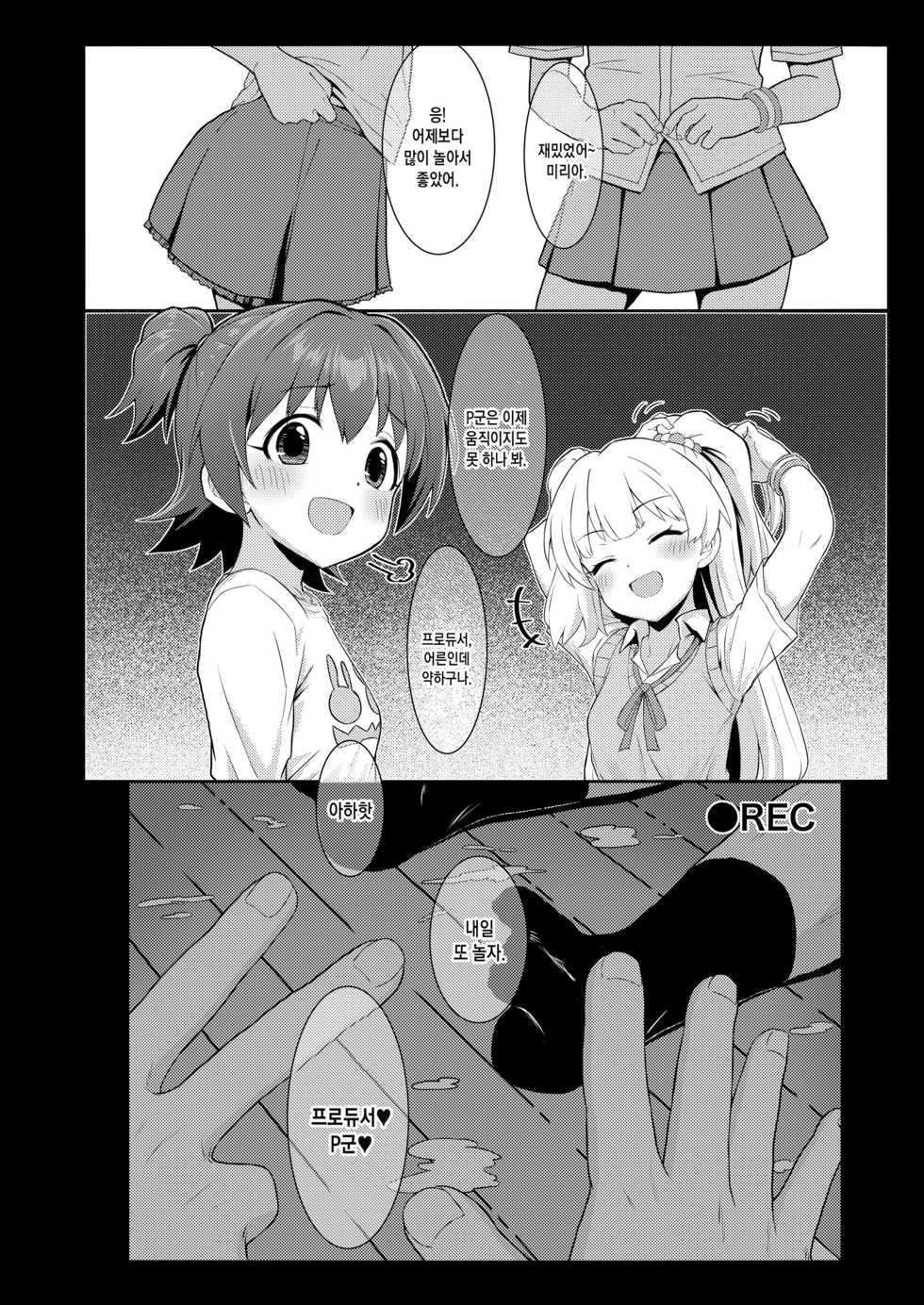 [Mainichi Kenkou Seikatsu (Healthyman)] Idol to Issho ni Asobu dake no Kantan na Oshigoto desu. | 아이돌이랑 같이 노는 것뿐인 쉬운 일이에요. (THE IDOLM@STER CINDERELLA GIRLS) [Korean] [Team Edge] [Digital] - Page 22