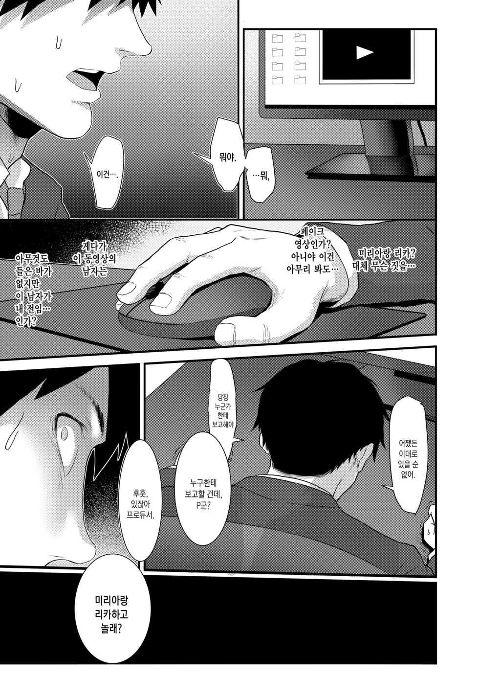 [Mainichi Kenkou Seikatsu (Healthyman)] Idol to Issho ni Asobu dake no Kantan na Oshigoto desu. | 아이돌이랑 같이 노는 것뿐인 쉬운 일이에요. (THE IDOLM@STER CINDERELLA GIRLS) [Korean] [Team Edge] [Digital] - Page 23