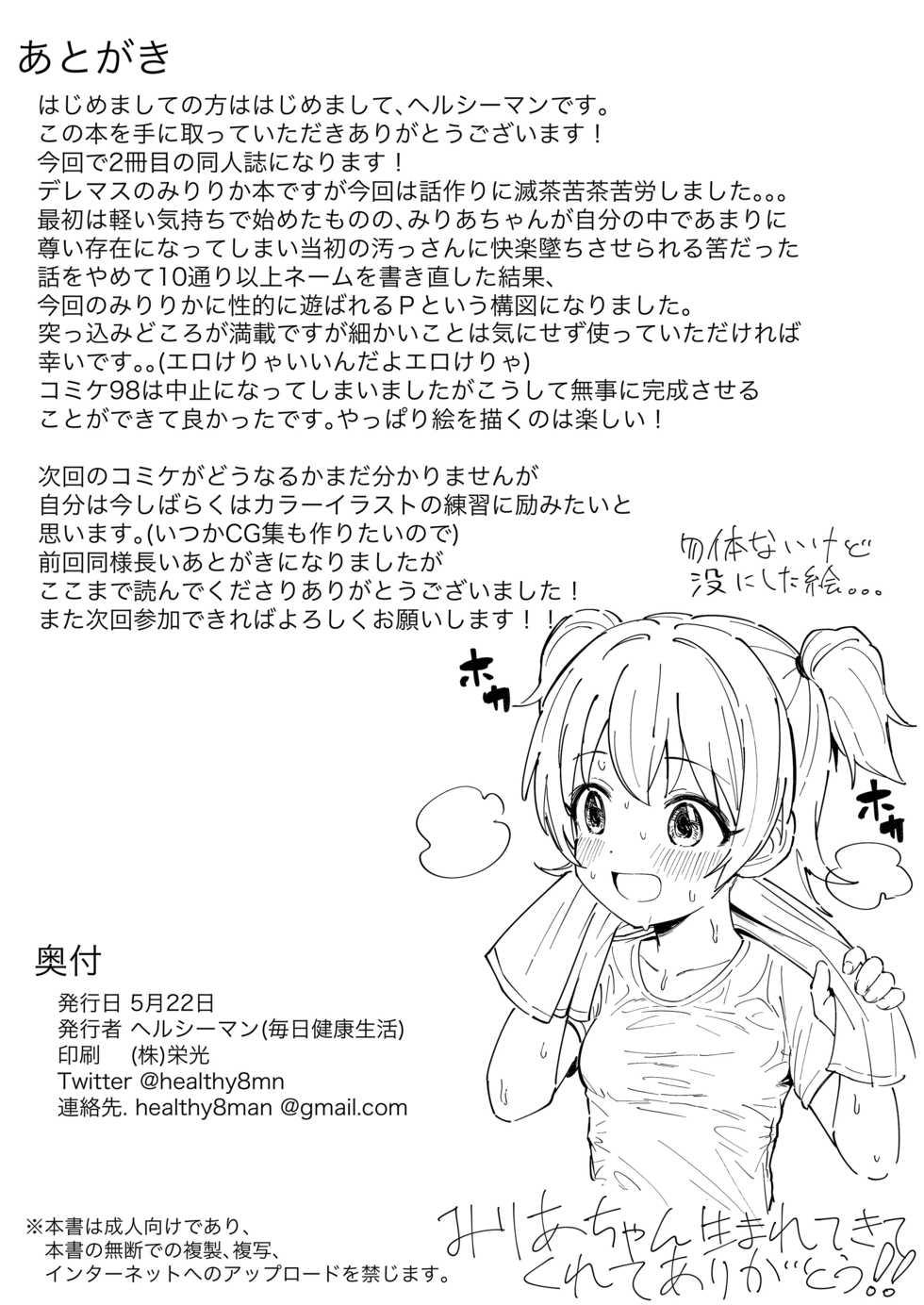 [Mainichi Kenkou Seikatsu (Healthyman)] Idol to Issho ni Asobu dake no Kantan na Oshigoto desu. | 아이돌이랑 같이 노는 것뿐인 쉬운 일이에요. (THE IDOLM@STER CINDERELLA GIRLS) [Korean] [Team Edge] [Digital] - Page 24