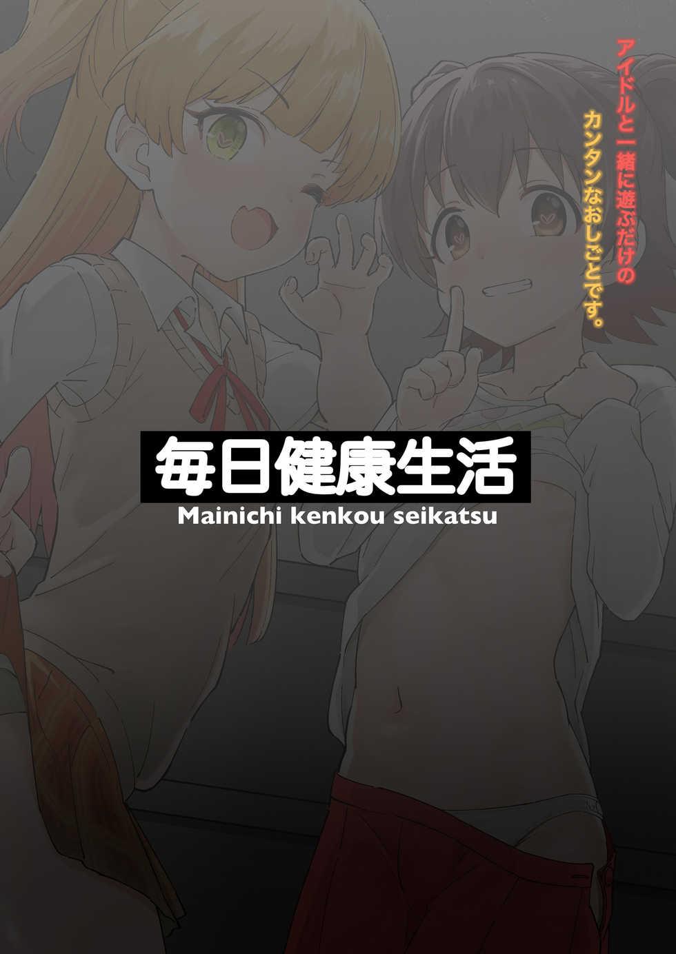 [Mainichi Kenkou Seikatsu (Healthyman)] Idol to Issho ni Asobu dake no Kantan na Oshigoto desu. | 아이돌이랑 같이 노는 것뿐인 쉬운 일이에요. (THE IDOLM@STER CINDERELLA GIRLS) [Korean] [Team Edge] [Digital] - Page 25