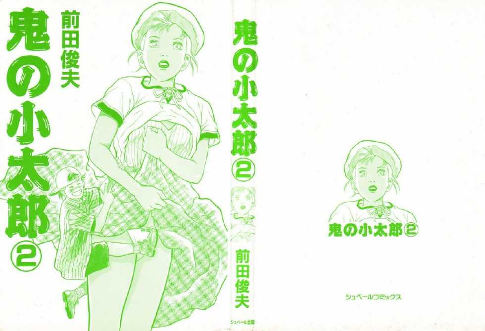 [Maeda Toshio] Oni no Kotarou 2 - Page 5