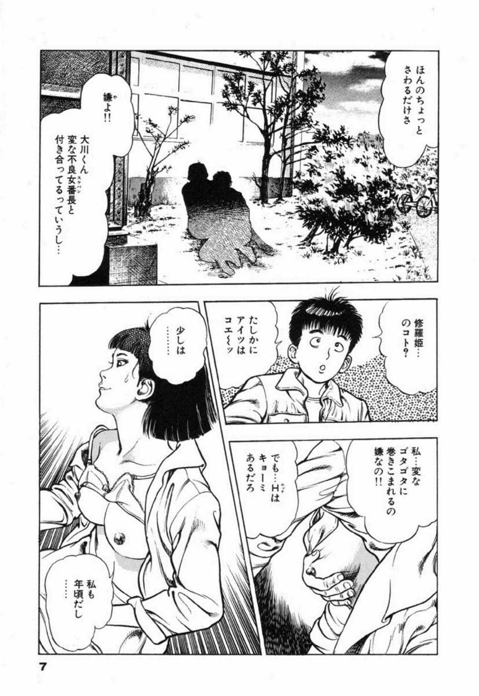 [Maeda Toshio] Oni no Kotarou 2 - Page 12