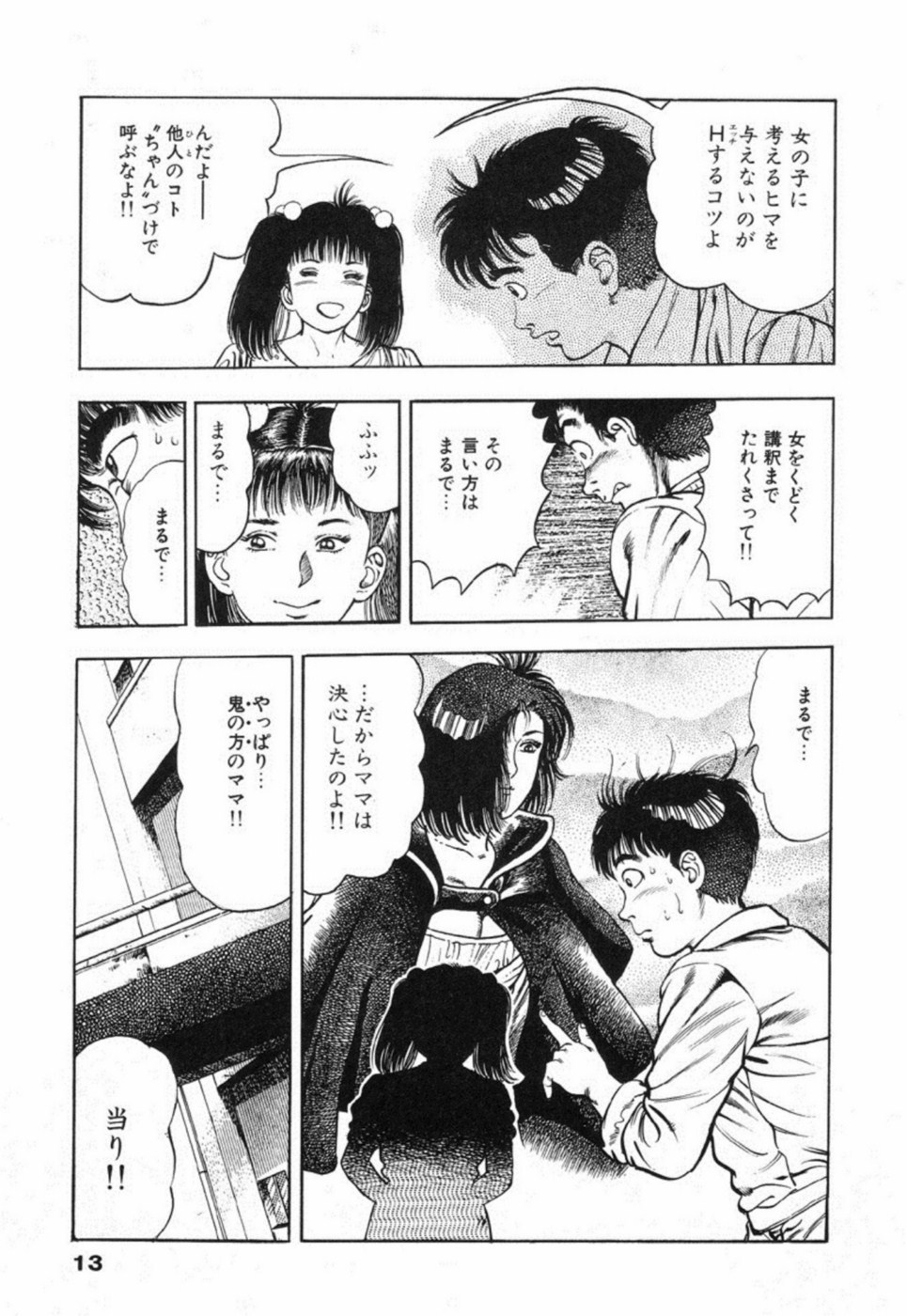 [Maeda Toshio] Oni no Kotarou 2 - Page 18