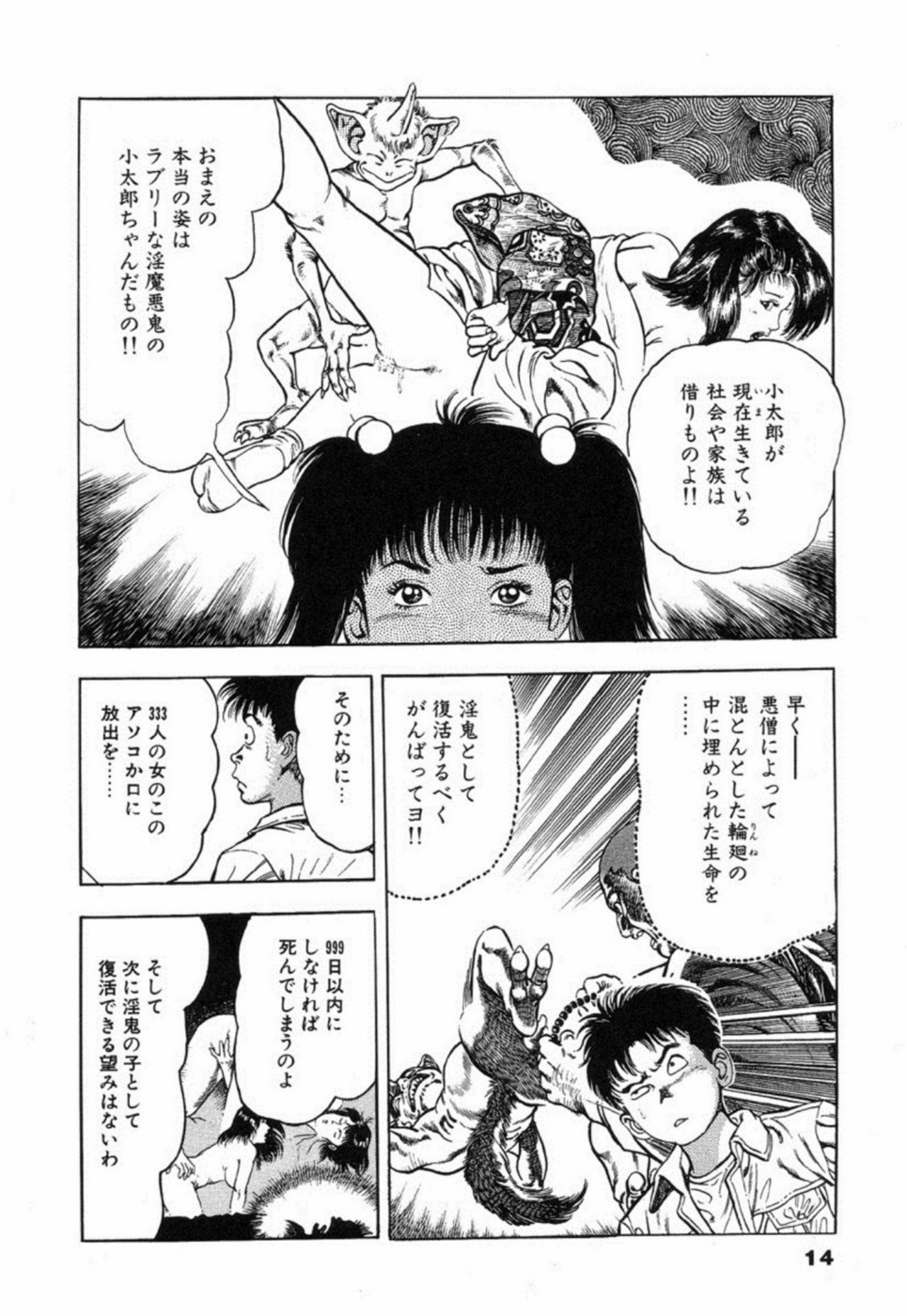[Maeda Toshio] Oni no Kotarou 2 - Page 19