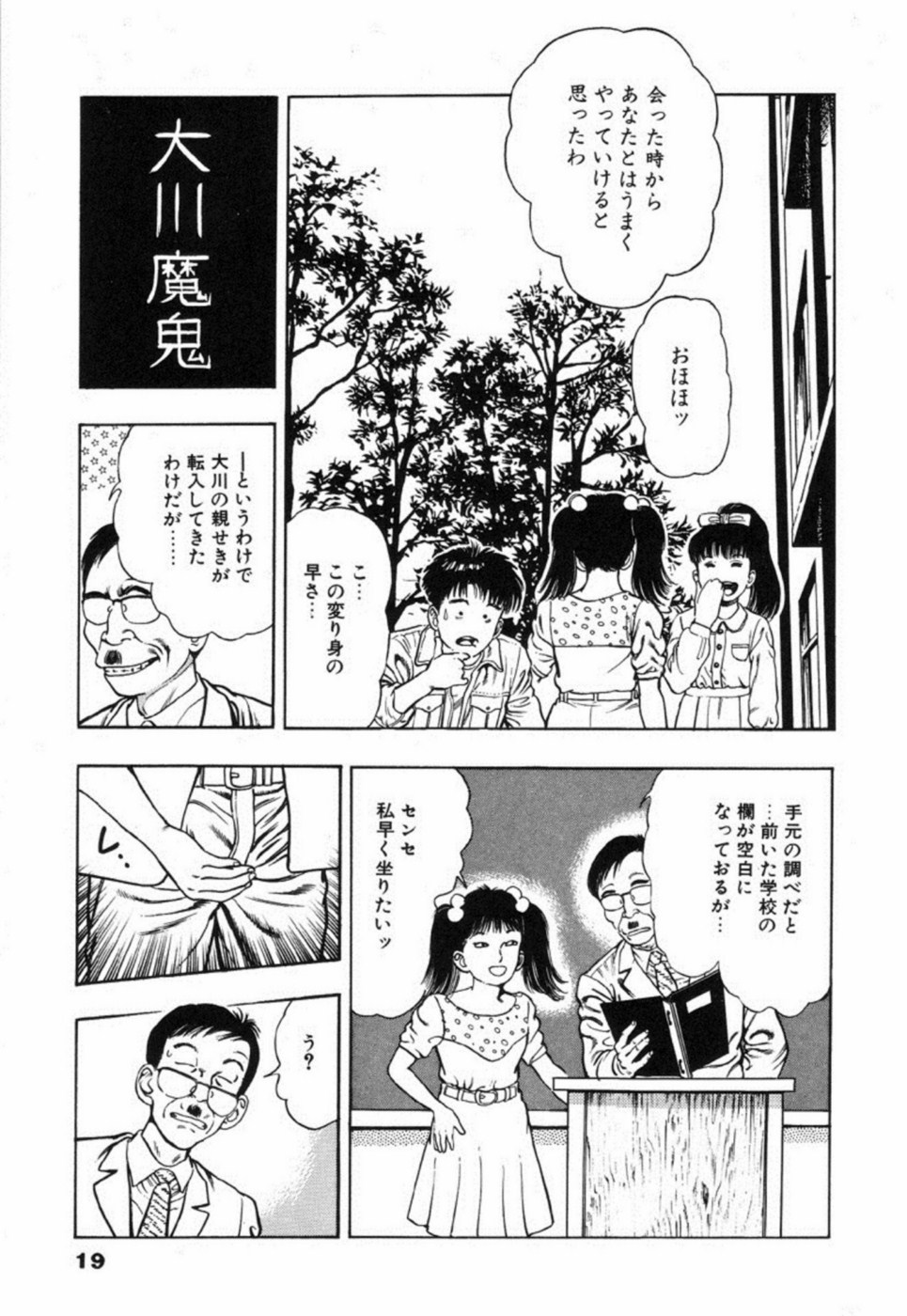 [Maeda Toshio] Oni no Kotarou 2 - Page 24