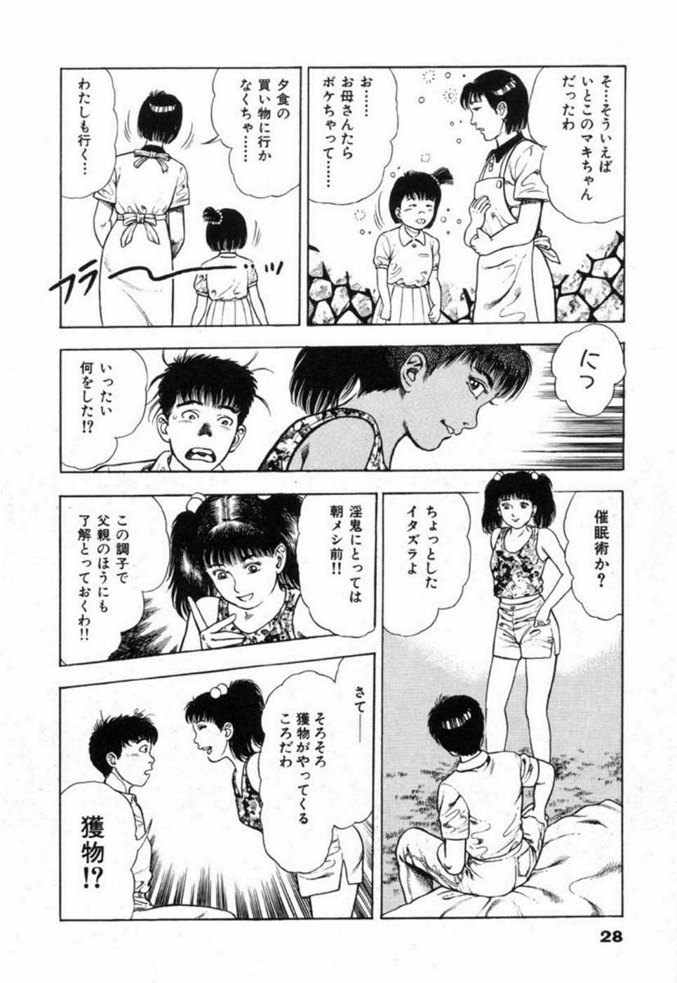 [Maeda Toshio] Oni no Kotarou 2 - Page 33