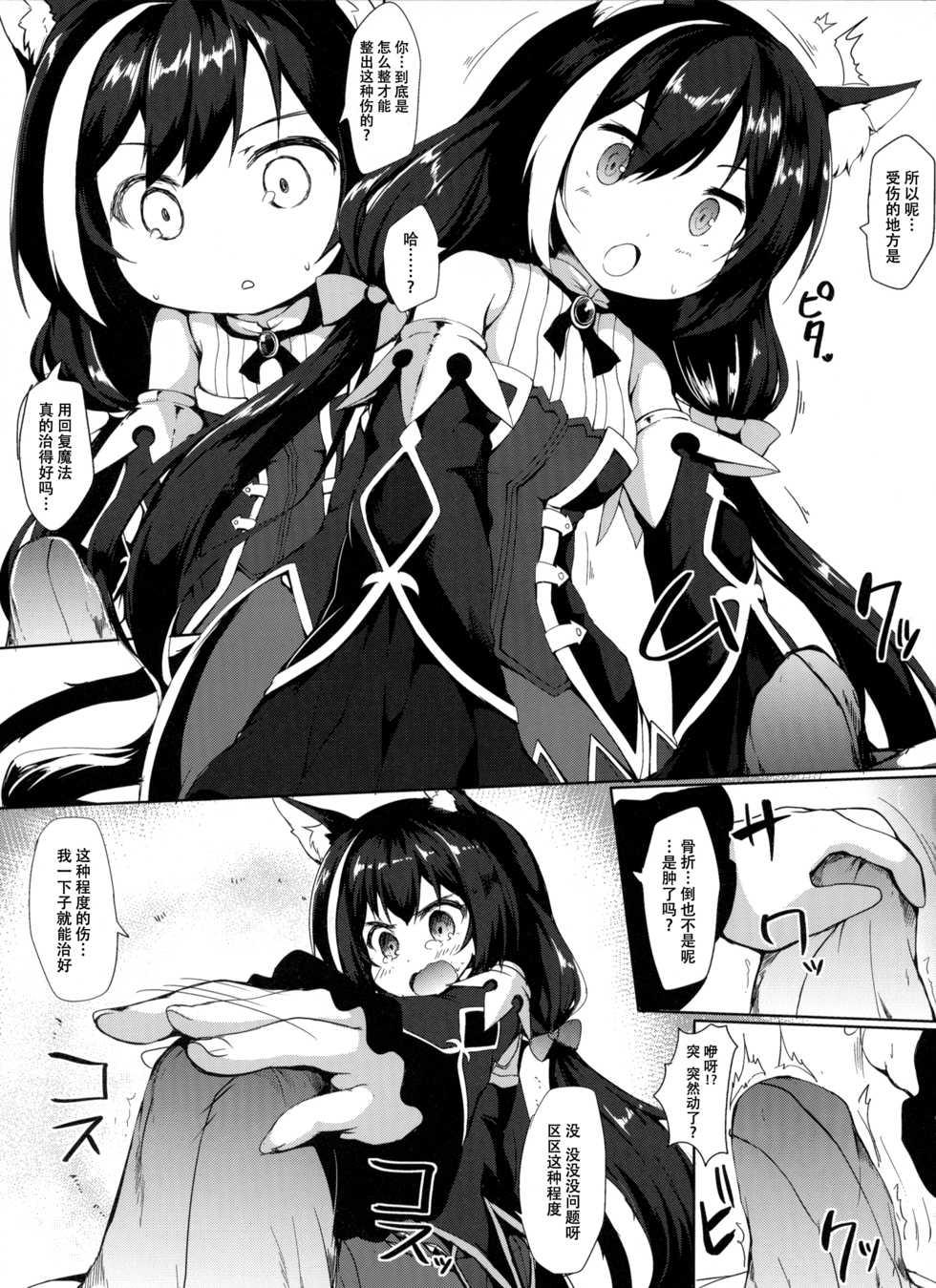 (C97) [Nechorapoddo (Nanpuu)] Muchikko Kyaru-chan (Princess Connect! Re:Dive) [Chinese] [脸肿汉化组] - Page 5