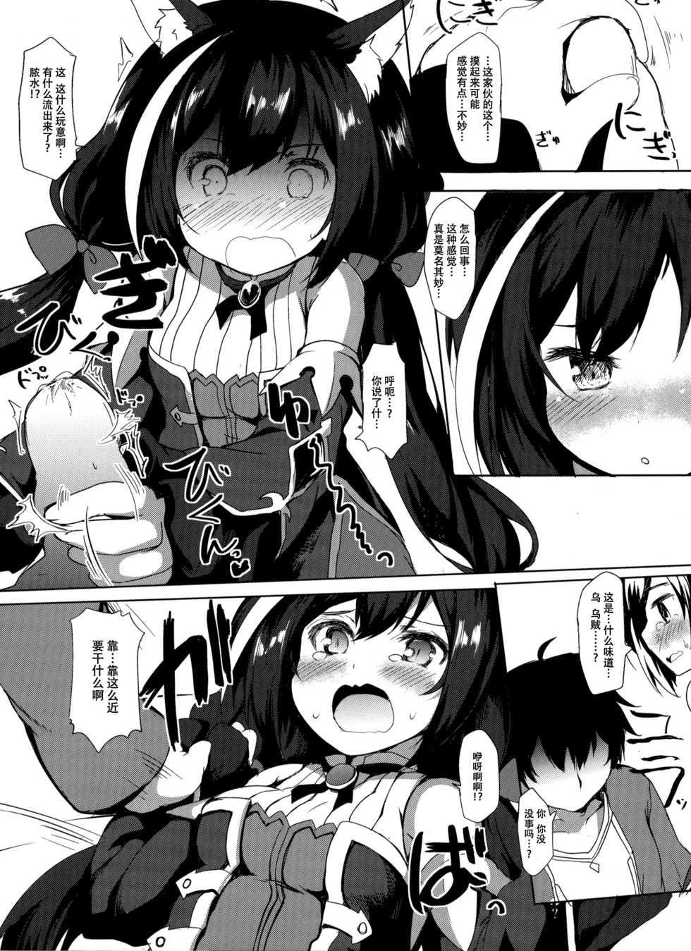 (C97) [Nechorapoddo (Nanpuu)] Muchikko Kyaru-chan (Princess Connect! Re:Dive) [Chinese] [脸肿汉化组] - Page 6