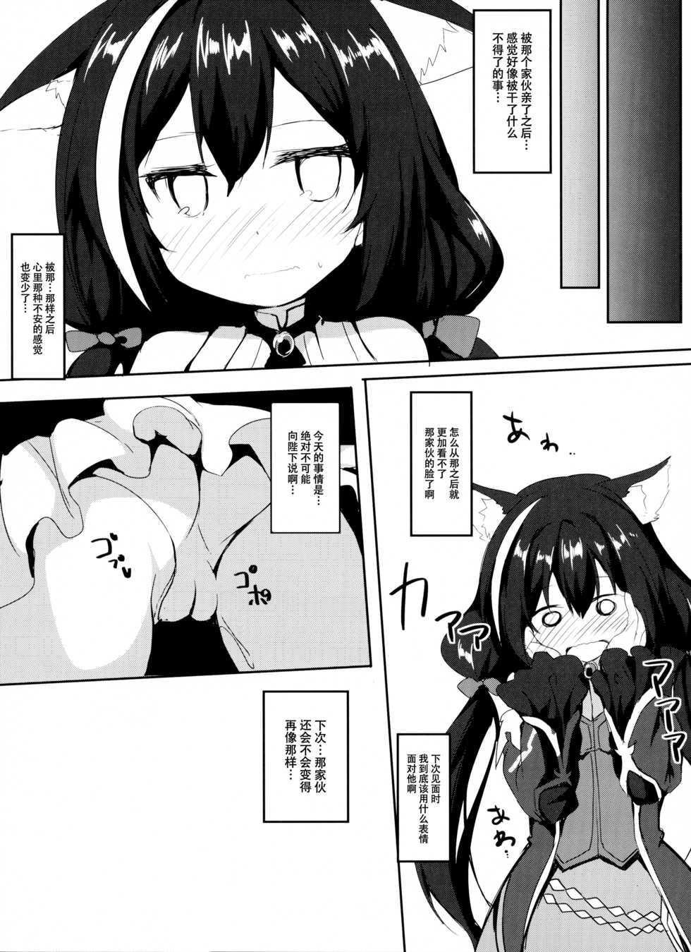 (C97) [Nechorapoddo (Nanpuu)] Muchikko Kyaru-chan (Princess Connect! Re:Dive) [Chinese] [脸肿汉化组] - Page 16