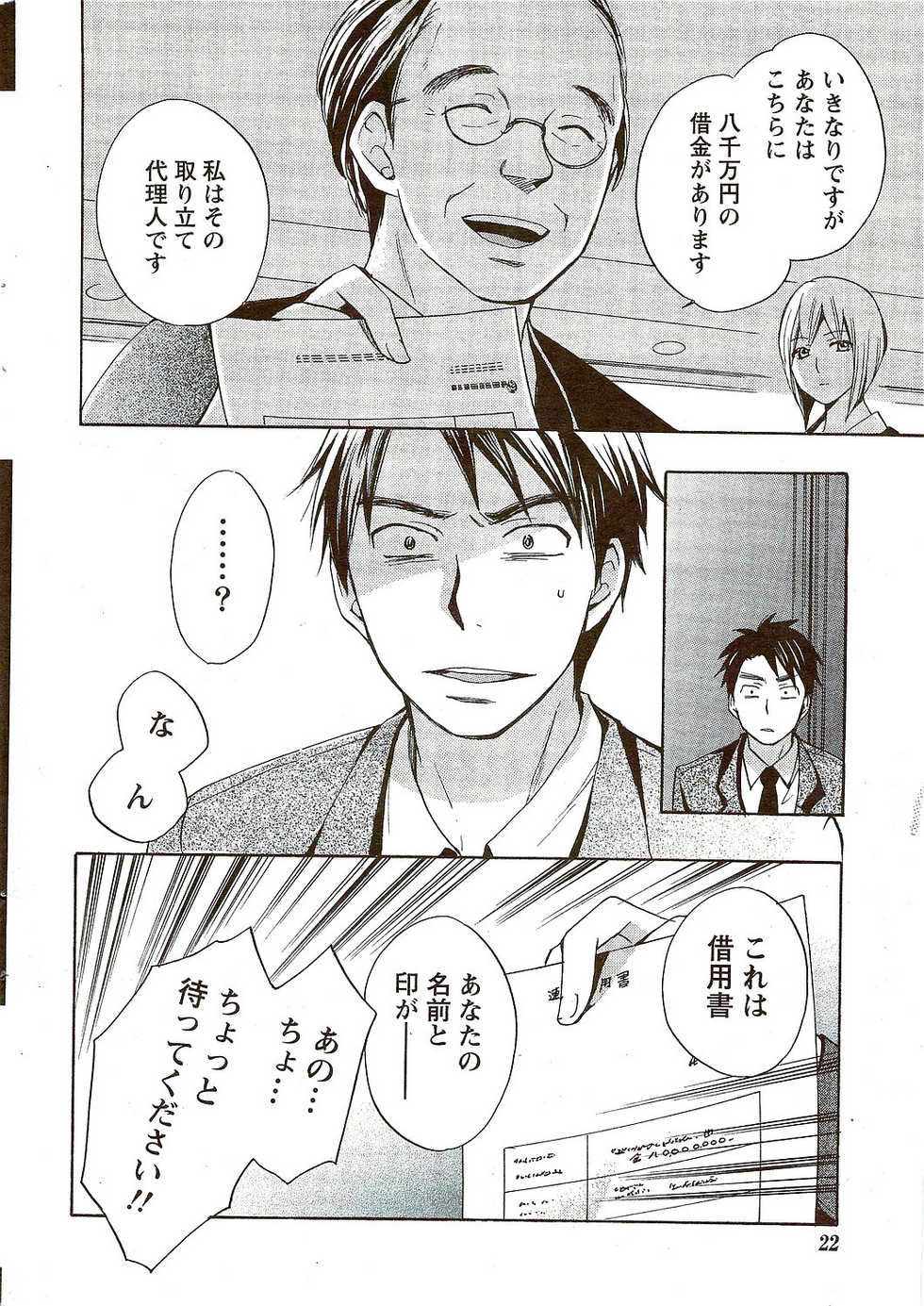 Monthly Vitaman 2009-09 - Page 22