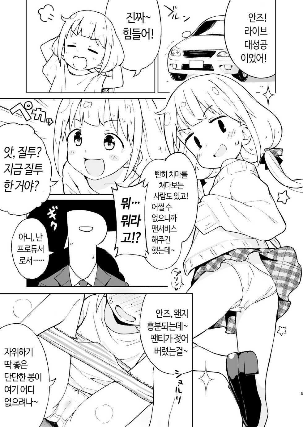 [Mirakoku (Yasumi Mirakichi)] Kaikan AnKiRUSH!i (THE IDOLM@STER CINDERELLA GIRLS) [Korean] [Digital] - Page 2