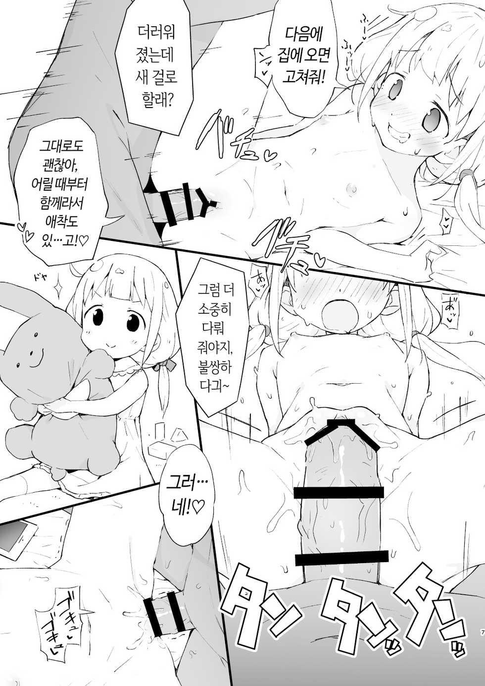 [Mirakoku (Yasumi Mirakichi)] Kaikan AnKiRUSH!i (THE IDOLM@STER CINDERELLA GIRLS) [Korean] [Digital] - Page 6