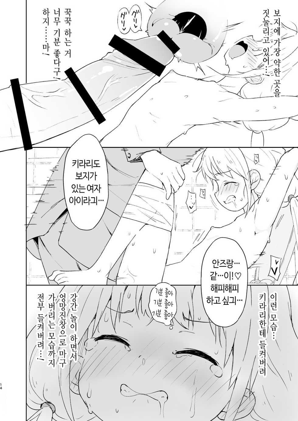 [Mirakoku (Yasumi Mirakichi)] Kaikan AnKiRUSH!i (THE IDOLM@STER CINDERELLA GIRLS) [Korean] [Digital] - Page 13