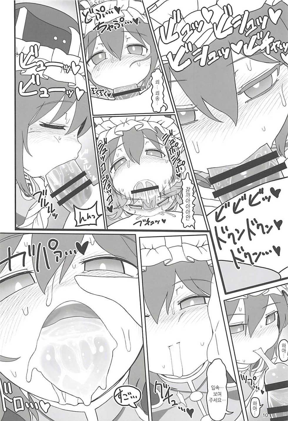 (C94) [Yashiya (YASSY)] Enma Lover (Touhou Project) [Korean] - Page 9