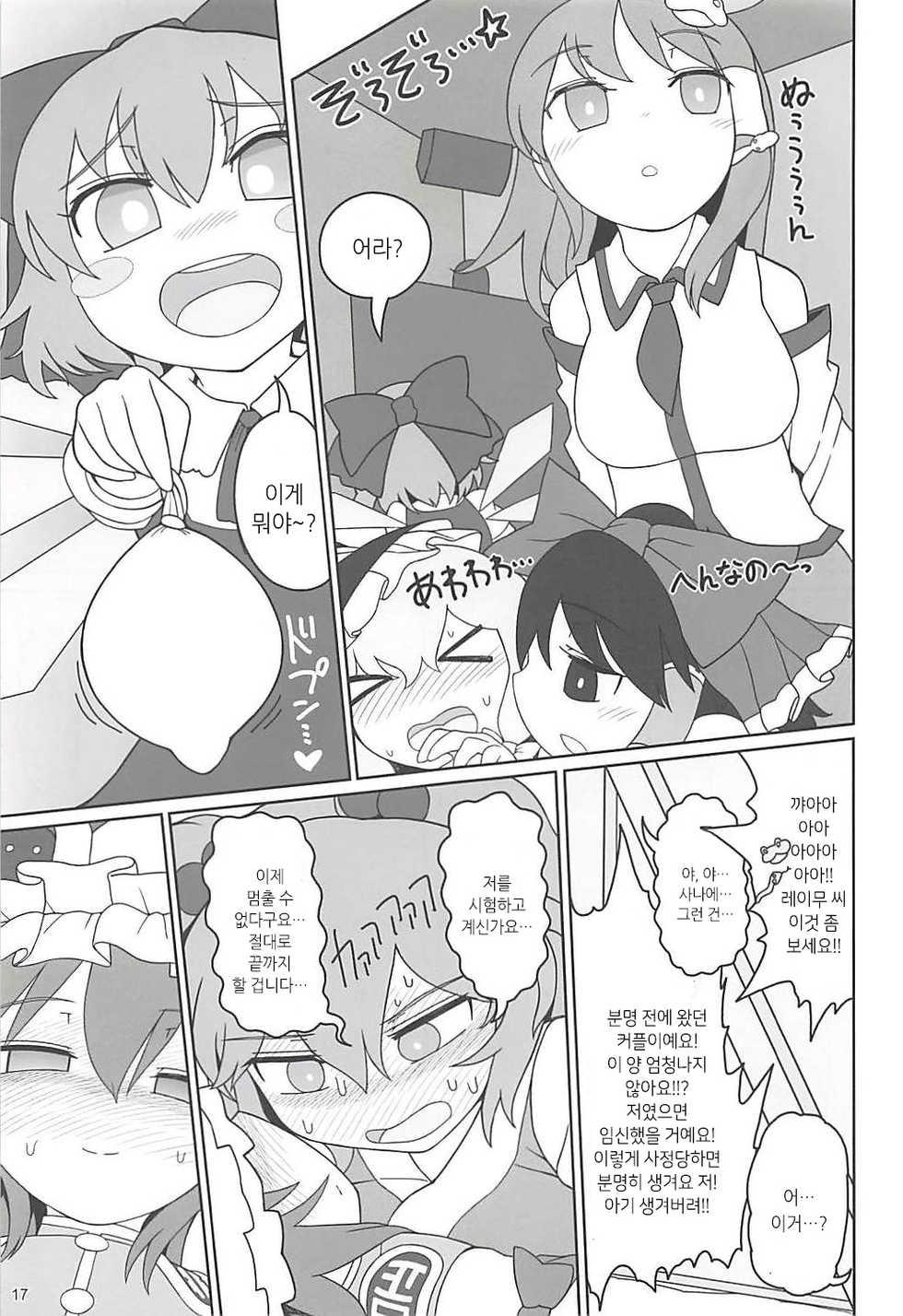 (C94) [Yashiya (YASSY)] Enma Lover (Touhou Project) [Korean] - Page 16