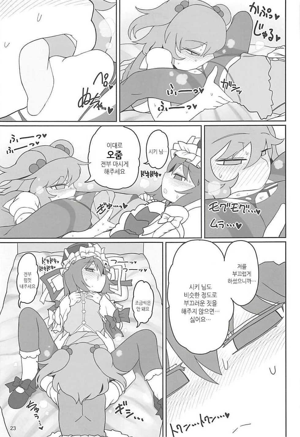 (C94) [Yashiya (YASSY)] Enma Lover (Touhou Project) [Korean] - Page 22