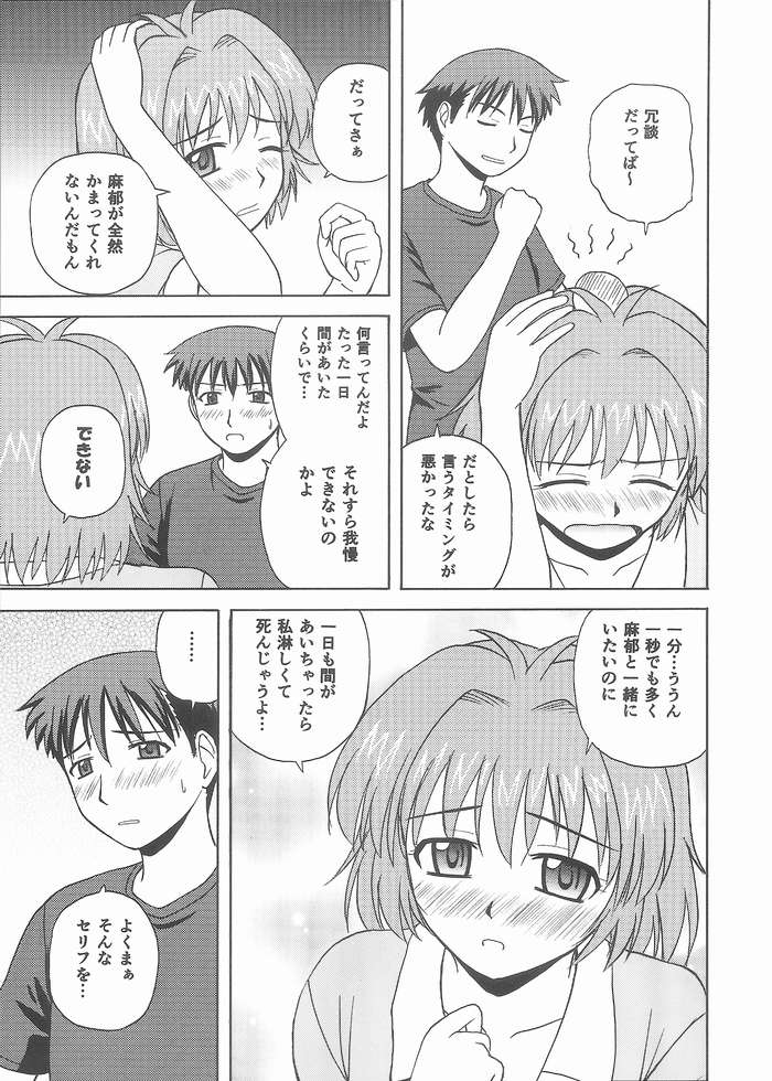 (C65) [G-SCAN CORP. (Satou Chagashi)] One Love Twins (Onegai Twins) - Page 4