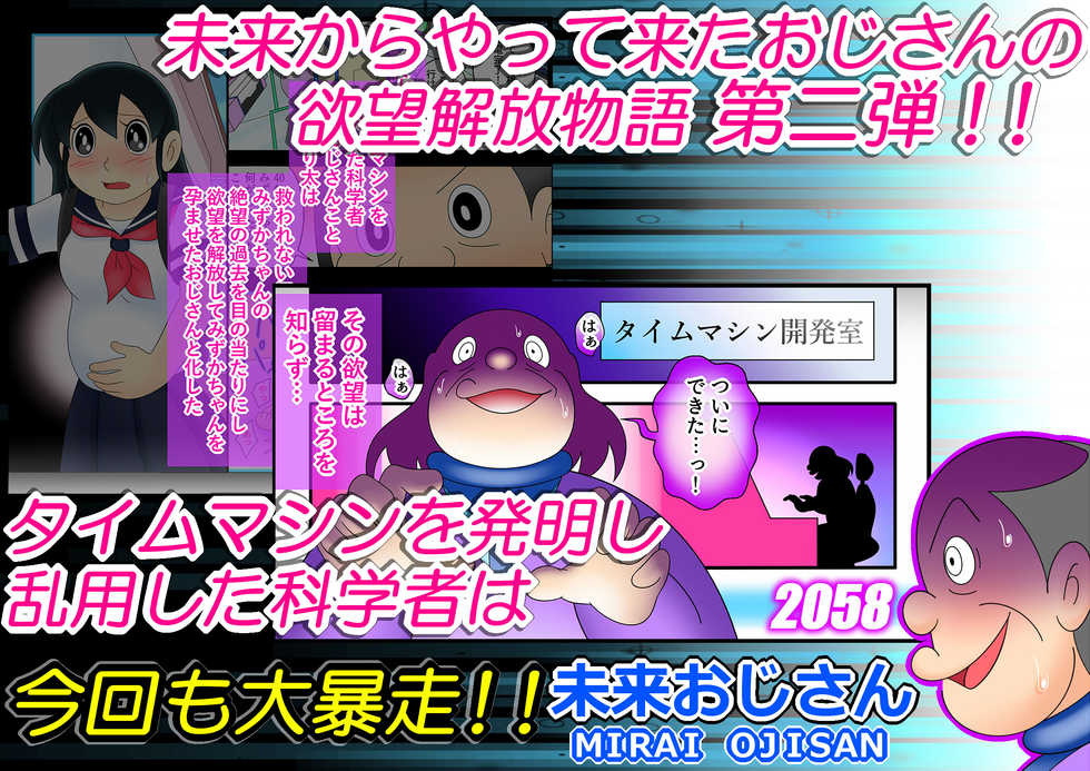 (Ho kuchi☆nanatsuboshi-chū) Yokubō kaihō taimu mashin aratame [mizu ka mama-hen] kako kaihen! Furin taku tamago& oyako dōji-ko-tsukuri (Doraemon) - Page 30