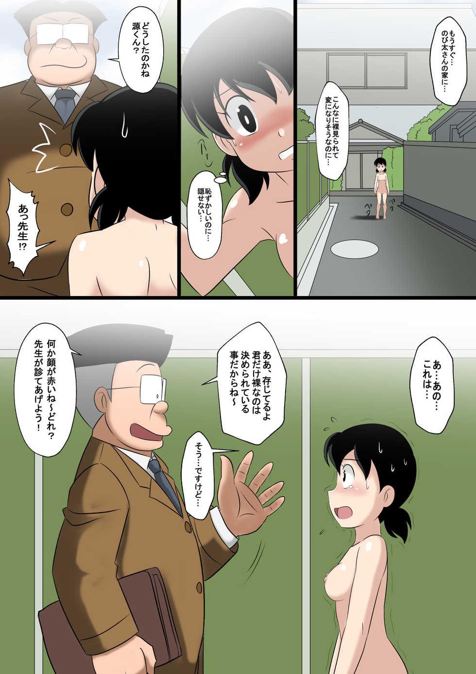 [Circle Takaya] if -sizuka- (Doraemon) - Page 10