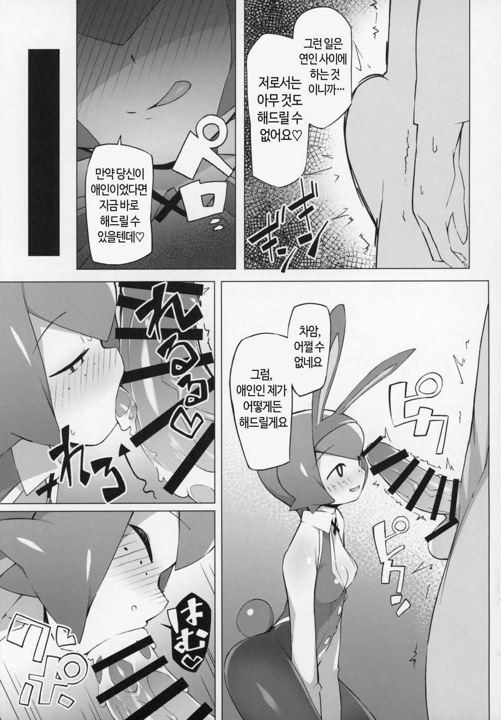 (C97) [Abaken (Abara)] Marushii (Pokemon Sun and Moon) [Korean] - Page 4