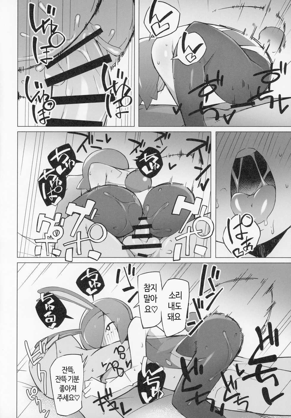 (C97) [Abaken (Abara)] Marushii (Pokemon Sun and Moon) [Korean] - Page 9
