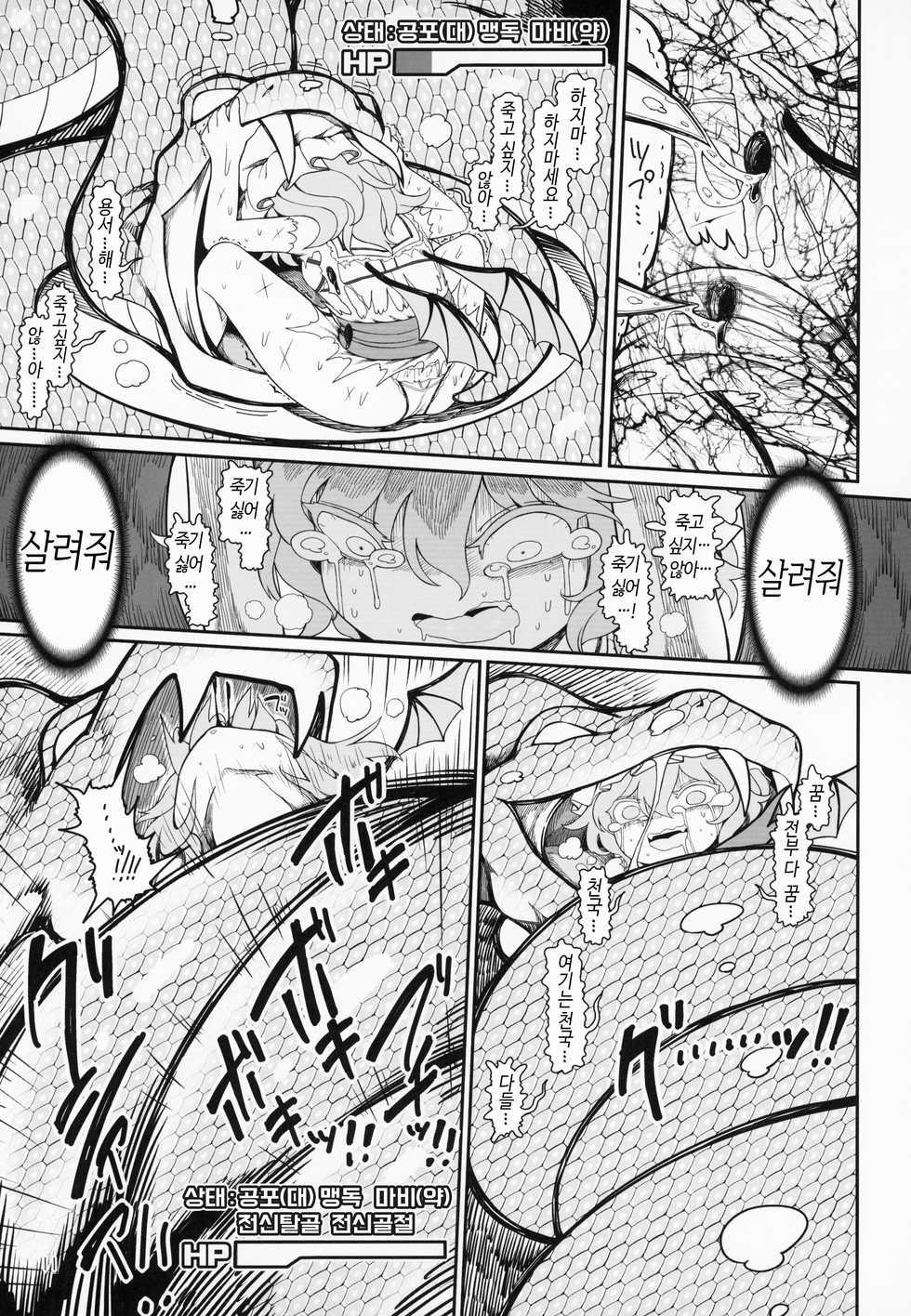 (Aka no Hiroba 17) [Yashiya (YASSY)] Remilia Mugen Marunomi (Touhou Project) [Korean] - Page 10