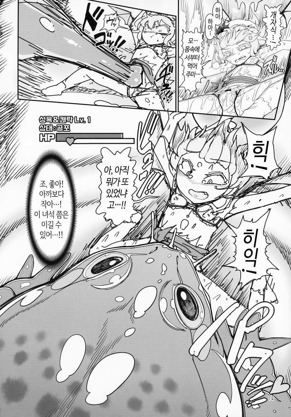 (Aka no Hiroba 17) [Yashiya (YASSY)] Remilia Mugen Marunomi (Touhou Project) [Korean] - Page 13