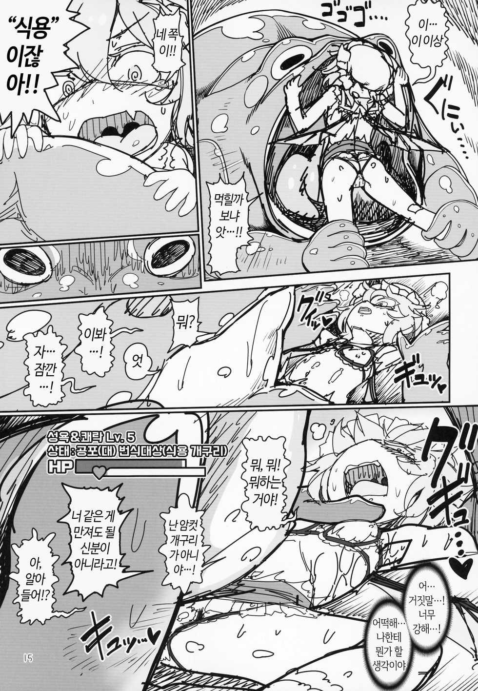 (Aka no Hiroba 17) [Yashiya (YASSY)] Remilia Mugen Marunomi (Touhou Project) [Korean] - Page 14