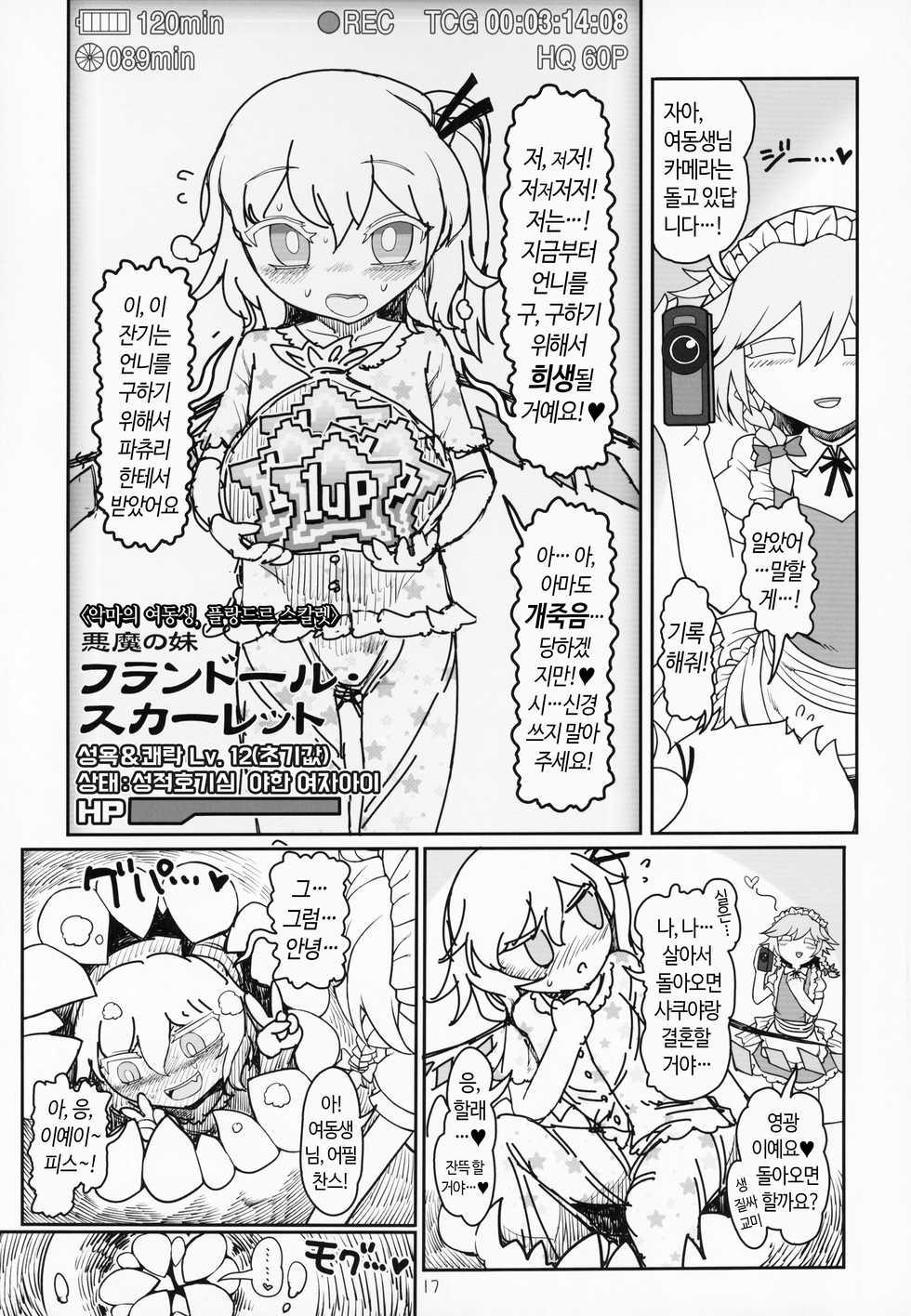 (Aka no Hiroba 17) [Yashiya (YASSY)] Remilia Mugen Marunomi (Touhou Project) [Korean] - Page 16