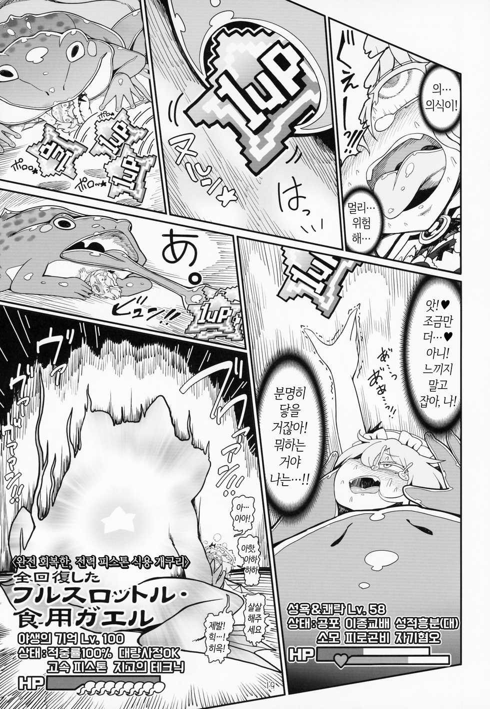 (Aka no Hiroba 17) [Yashiya (YASSY)] Remilia Mugen Marunomi (Touhou Project) [Korean] - Page 18