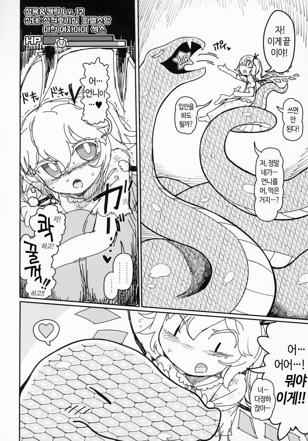 (Aka no Hiroba 17) [Yashiya (YASSY)] Remilia Mugen Marunomi (Touhou Project) [Korean] - Page 19