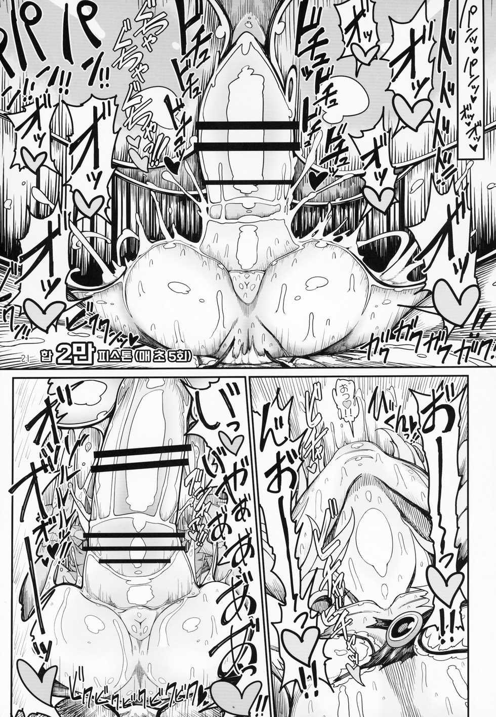 (Aka no Hiroba 17) [Yashiya (YASSY)] Remilia Mugen Marunomi (Touhou Project) [Korean] - Page 20