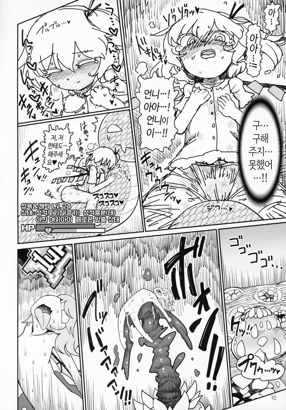 (Aka no Hiroba 17) [Yashiya (YASSY)] Remilia Mugen Marunomi (Touhou Project) [Korean] - Page 31