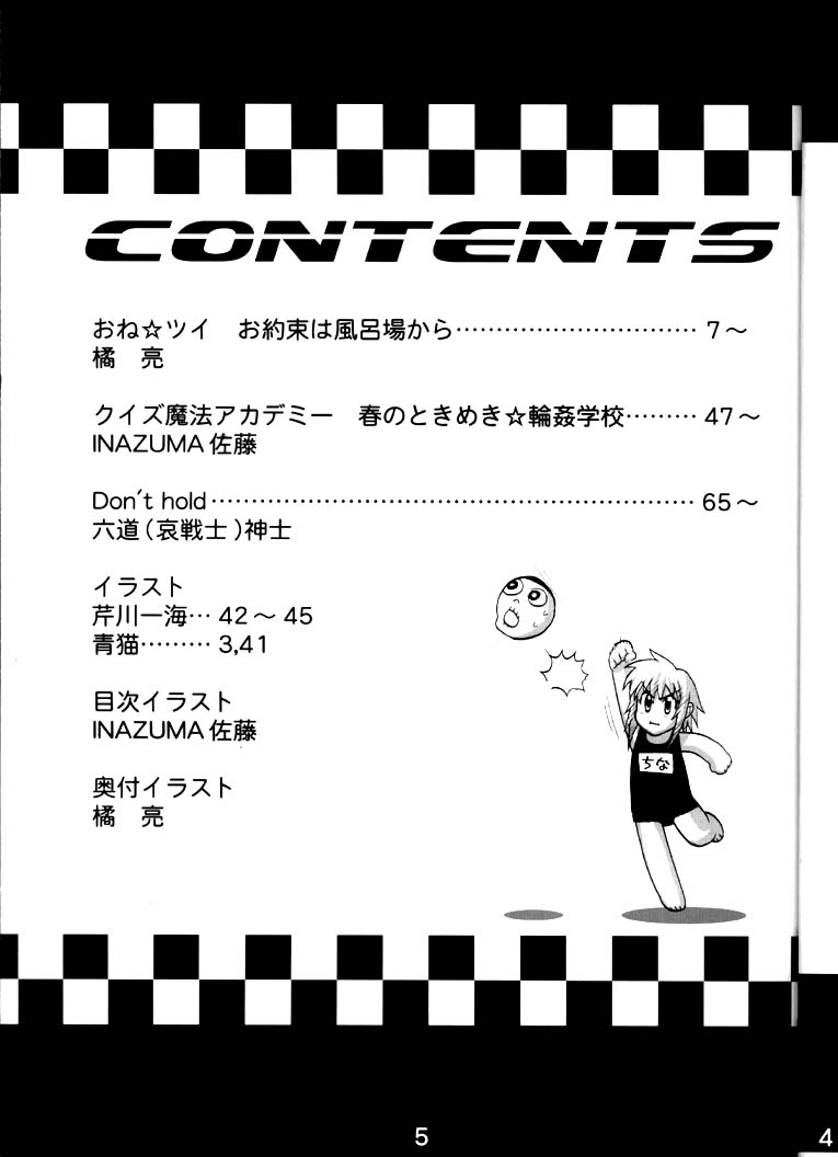 (C65) [Gebokudou (Rikudou Koushi, Inazuma Satou, Tachibana Ryou] XXBOX OUTLAW DEADBALL (Onegai Twins, Popotan, Quiz Magic Academy) - Page 4