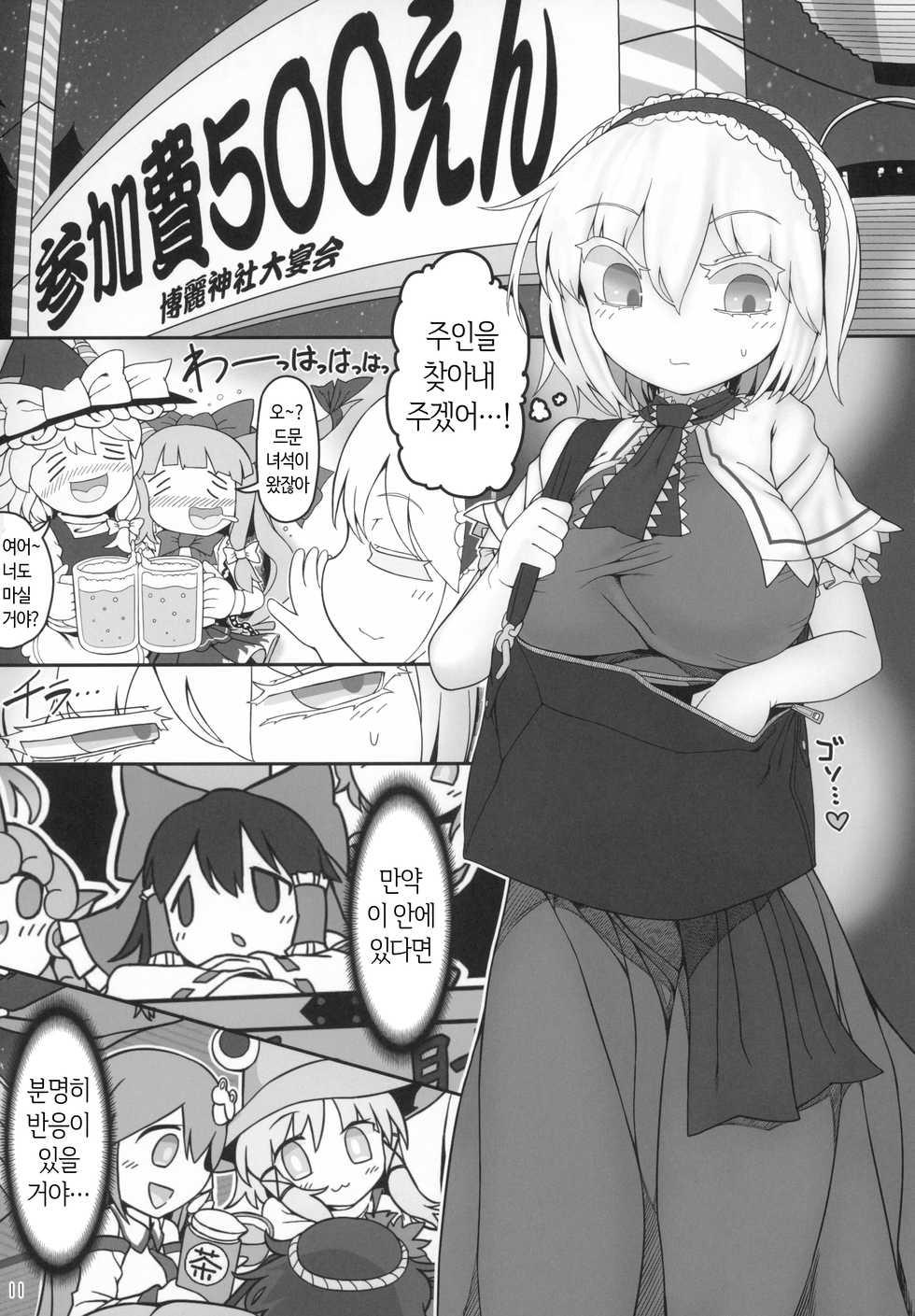 (C96) [Yashiya (YASSY)] Secret Desire (Touhou Project) [Korean] - Page 10
