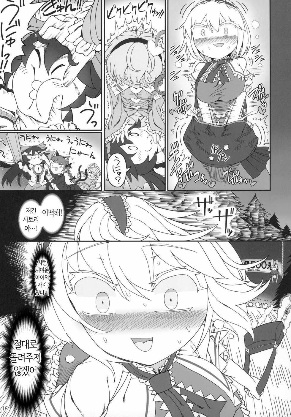 (C96) [Yashiya (YASSY)] Secret Desire (Touhou Project) [Korean] - Page 14