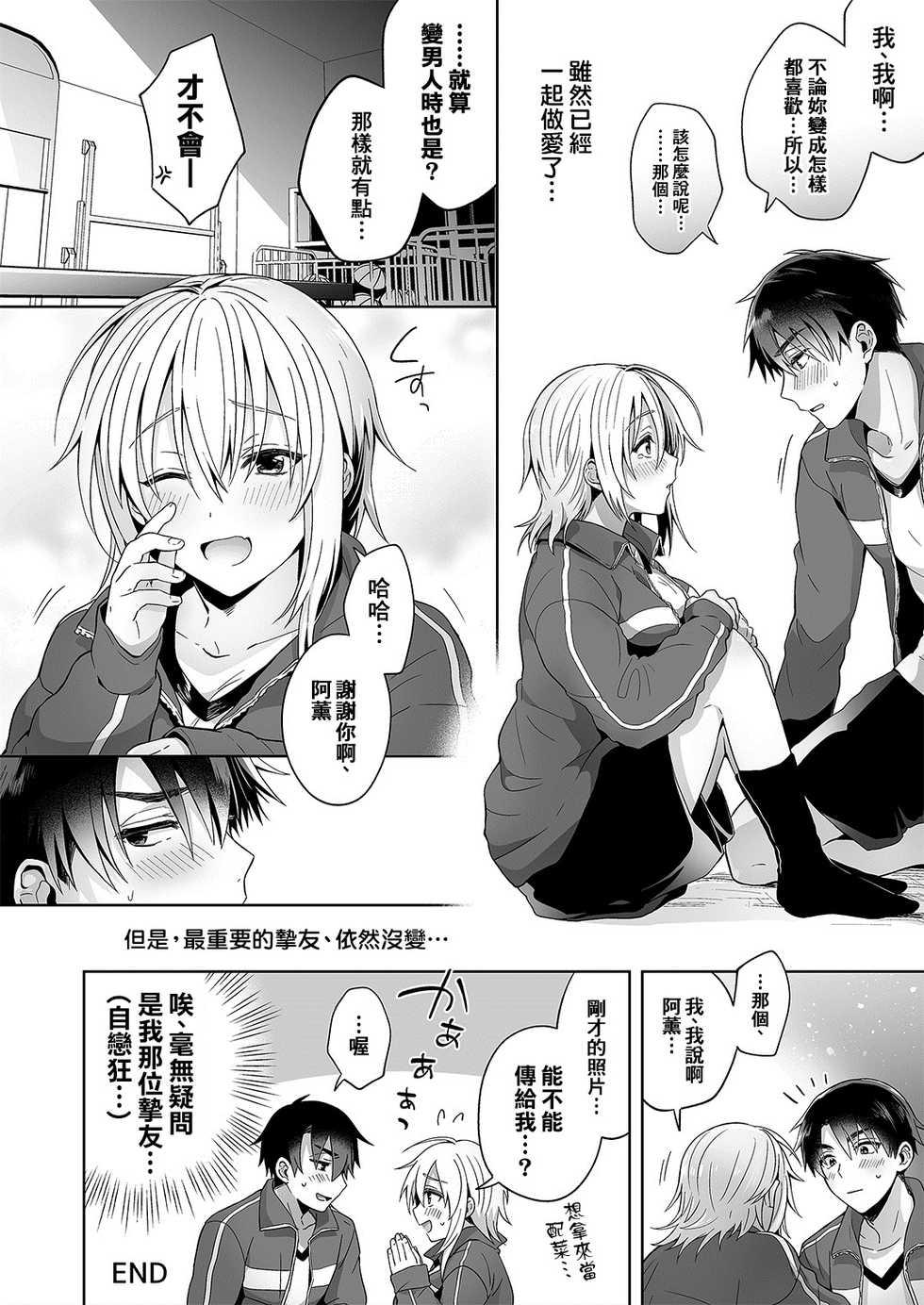 Page 33 - [UTEN+ (Uten Ameka)] Ore no Shinyuu wa TS (Seitenkan) Taishitsu  [Chinese] [therethere個人翻譯&嵌字] [Digital] — akuma.moe
