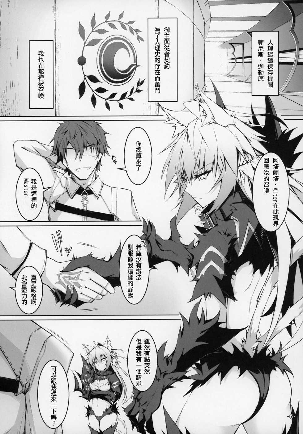 (C97) [eK-SHOP (Tsuizi)] Uterus Bond Break -Kizuna no Akashi- (Fate/Grand Order) [Chinese] [澀豹漢化組] - Page 5