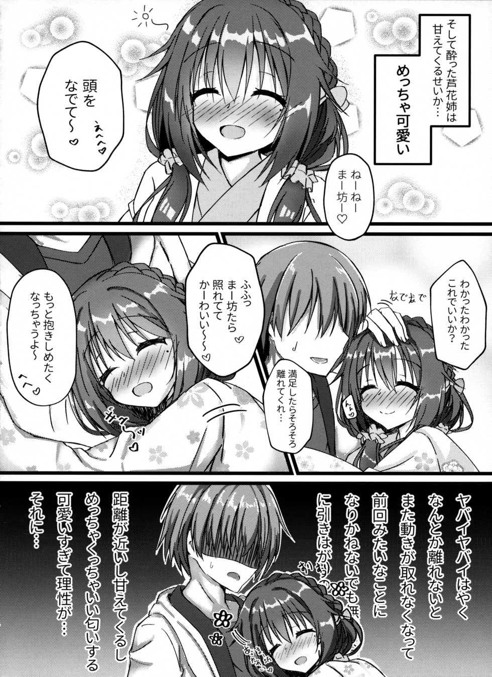 (C97) [Schwarz Katze (Igarashi Kenji)] Yoidore Onee-san wa Ippai Amaeru You desu (Senren * Banka) - Page 3