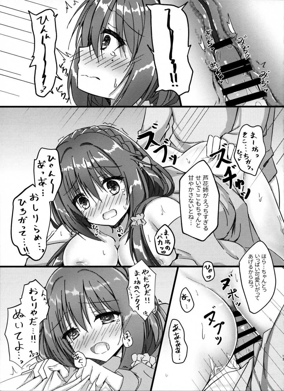 (C97) [Schwarz Katze (Igarashi Kenji)] Yoidore Onee-san wa Ippai Amaeru You desu (Senren * Banka) - Page 12