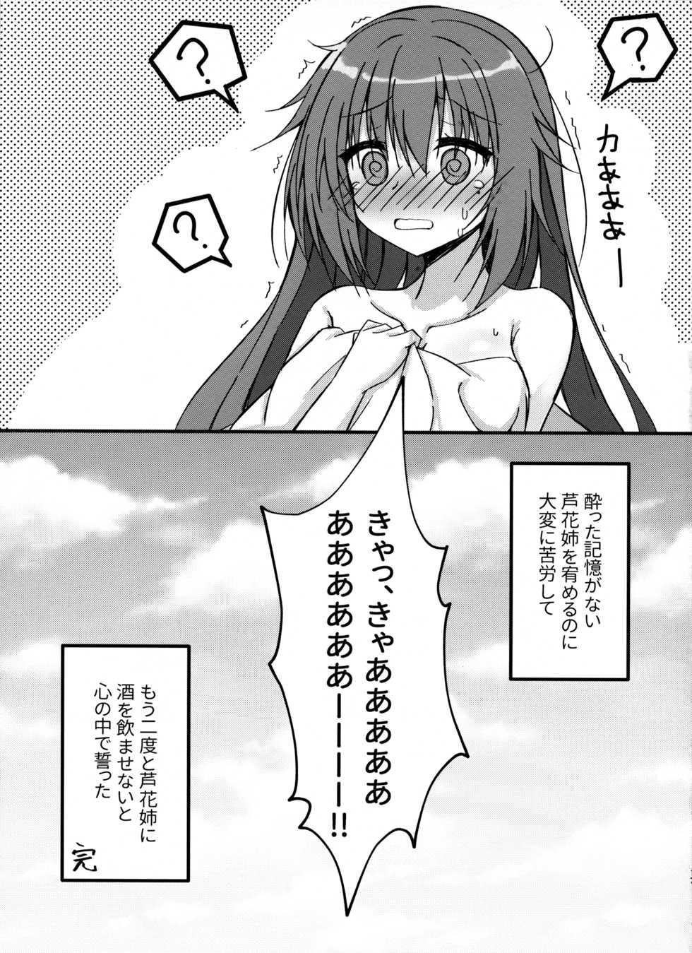 (C97) [Schwarz Katze (Igarashi Kenji)] Yoidore Onee-san wa Ippai Amaeru You desu (Senren * Banka) - Page 16