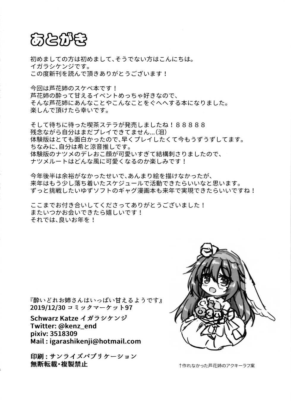 (C97) [Schwarz Katze (Igarashi Kenji)] Yoidore Onee-san wa Ippai Amaeru You desu (Senren * Banka) - Page 17
